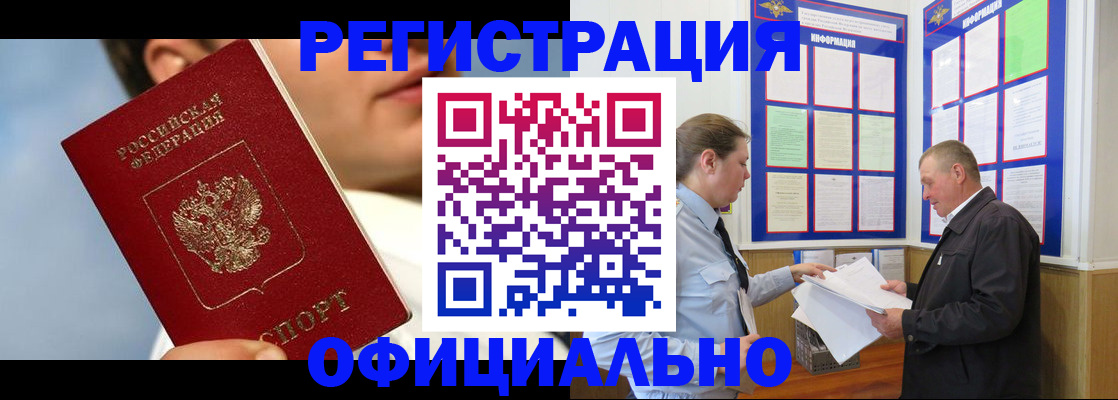 прописка в Тайшете